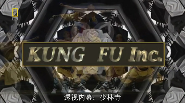 inside-kong-fu-inc