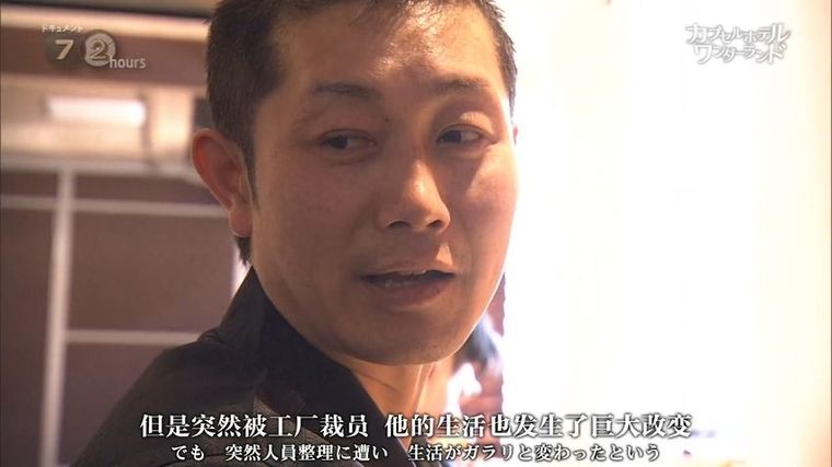 NHK纪录片《胶囊旅馆 奇妙空间》日语中字