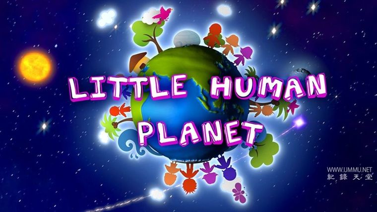 纪录片《小小人类星球/瞬间认识世界 Little Human Planet》全16集