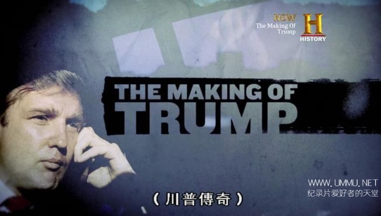 川普崛起/川普传奇 The Making Of Trump