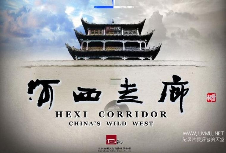 hexi-corridor