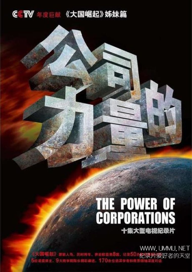 the-power-of-corporations