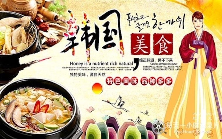 《韩国好滋味 Discovering Korean Food》全10集 