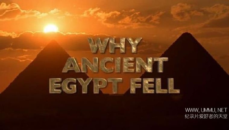 古埃及文明失落原因 Why Ancient Egypt Fell