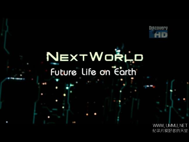 探索频道《明日世界 NextWorld》