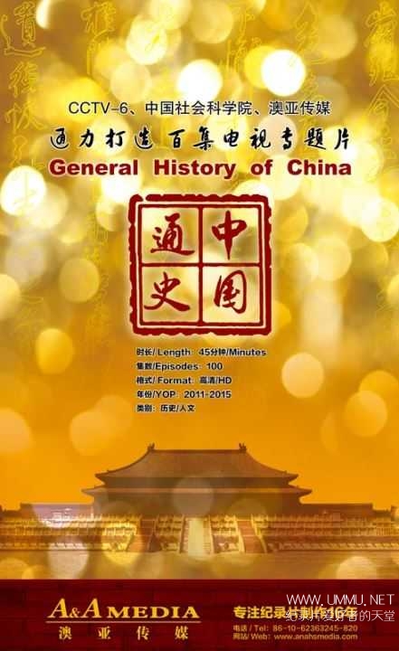 general-history-of-china