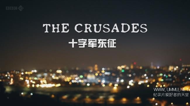 十字军东征 The Crusades