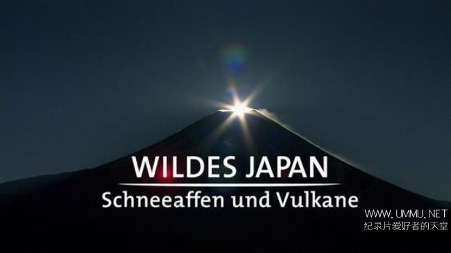 日本纪录片《野性日本 Wildes Japan》